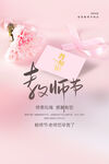 教师节海报