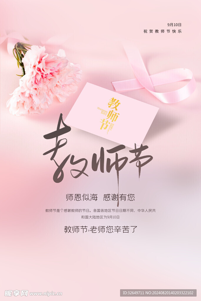 教师节海报