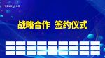 战略合作