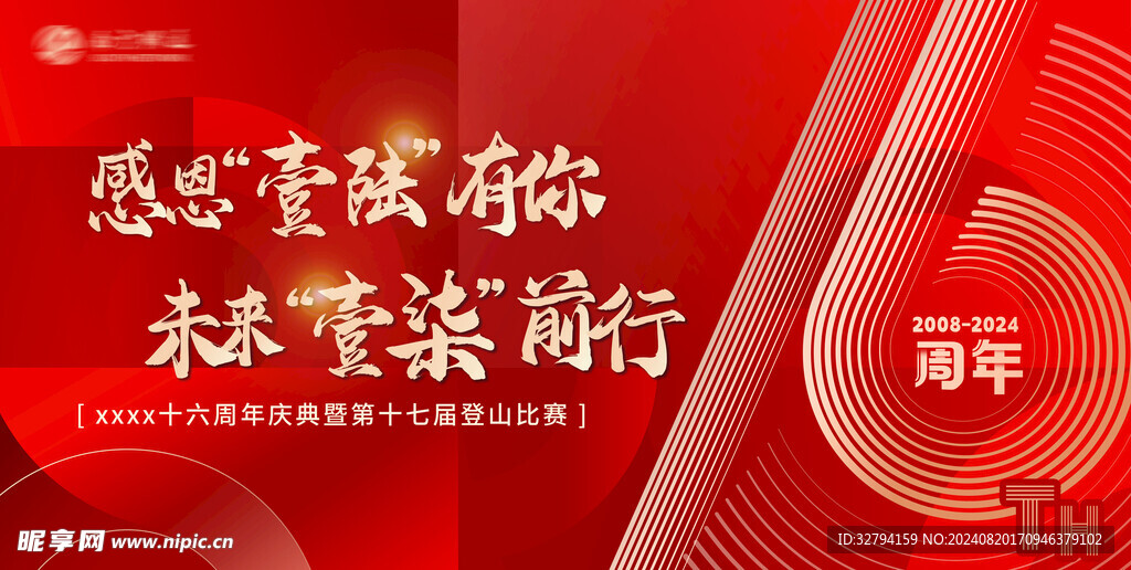 周年庆背景