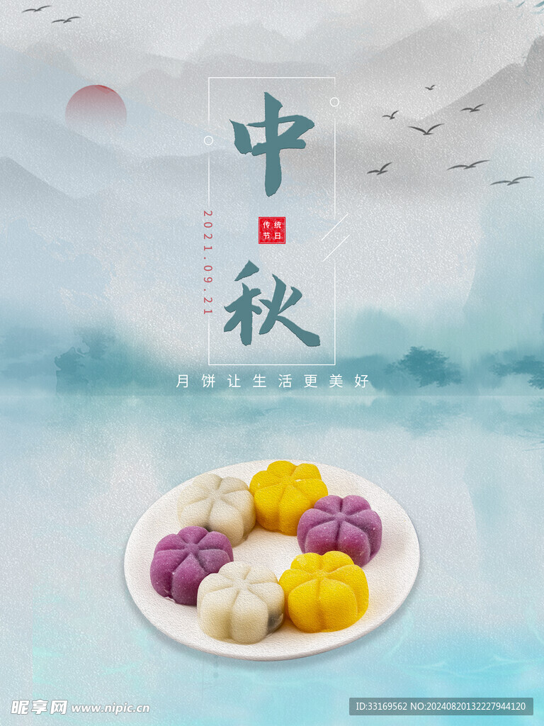 中秋节月饼海报