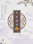 中秋节海报