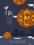 中秋节月饼海报