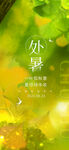 处暑