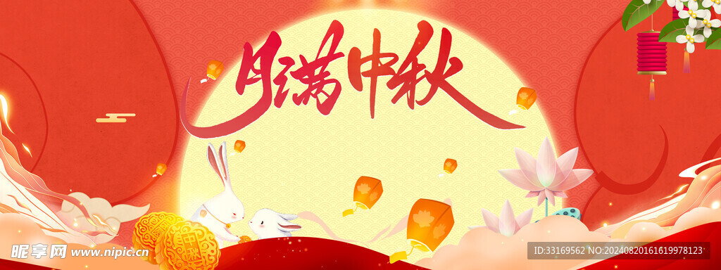 中秋节海报