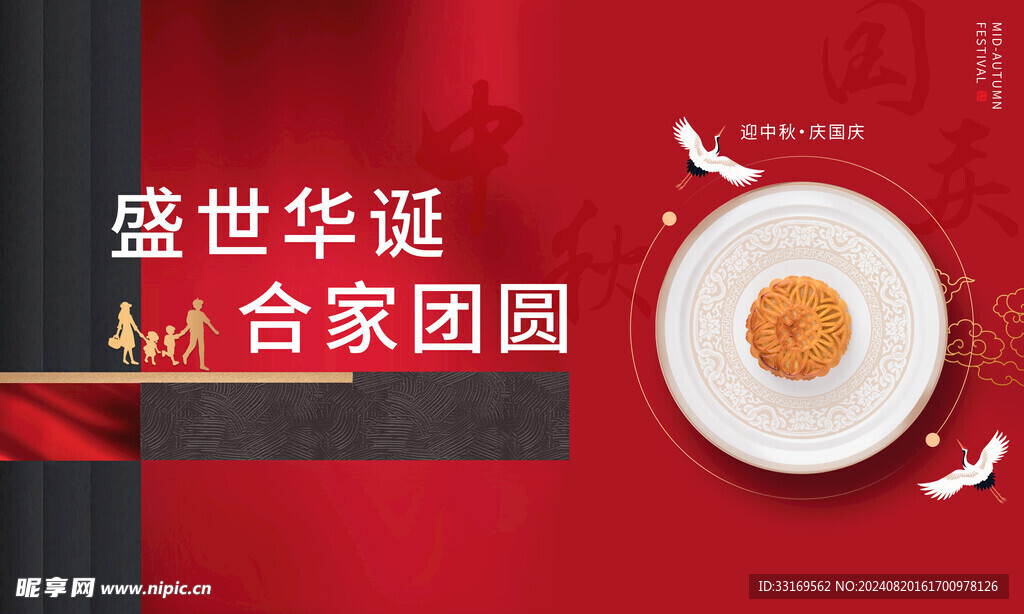 中秋节海报