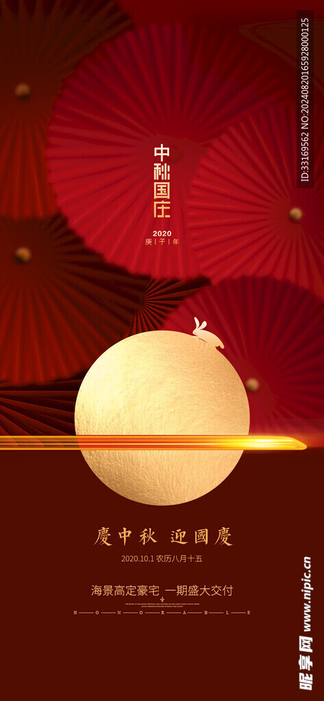 双节同庆