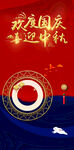 中秋国庆双节同庆