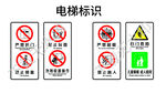电梯标识警示