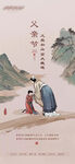 父亲节创意海报展板图片