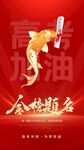 高考金榜题名录取通知书海报