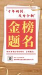 高考金榜题名录取通知书海报