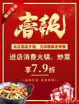 店面门店菜品升级喜报限时活动