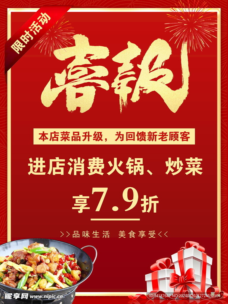店面门店菜品升级喜报限时活动