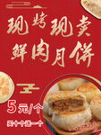 鲜肉月饼