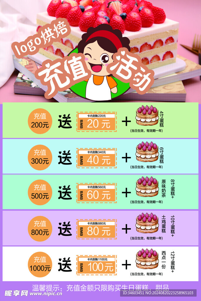 甜品会员充值