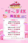 甜品周年庆