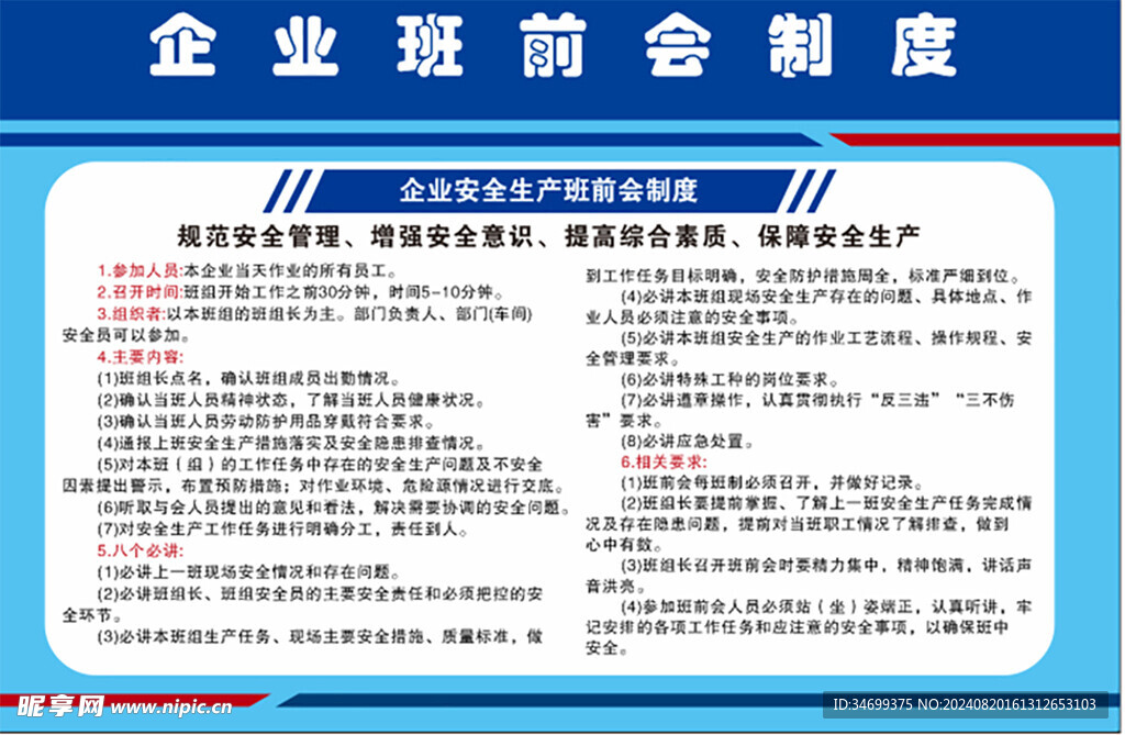 工贸企业制度