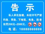 禁止捕鱼