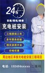 充电桩安装