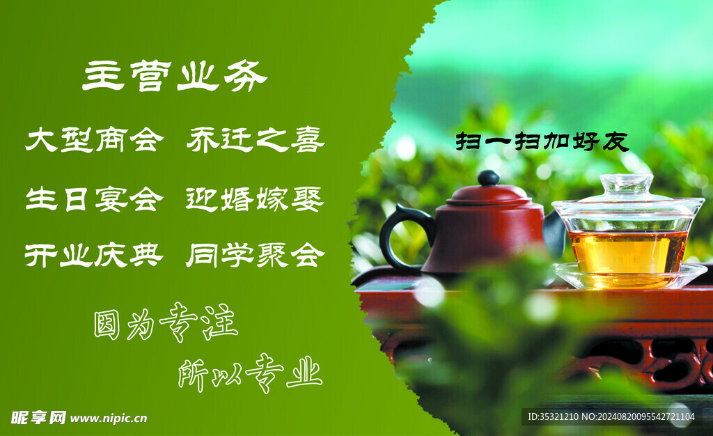 茶艺名片