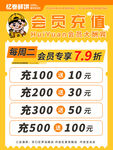 会员充值
