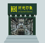 门头效果图
