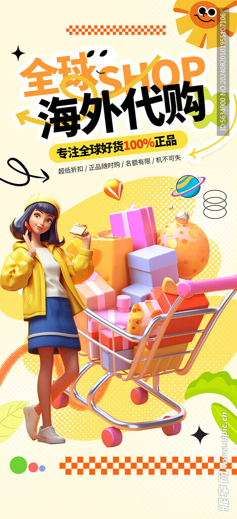 海外代购