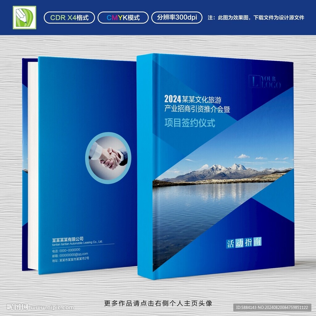 会议指南封面