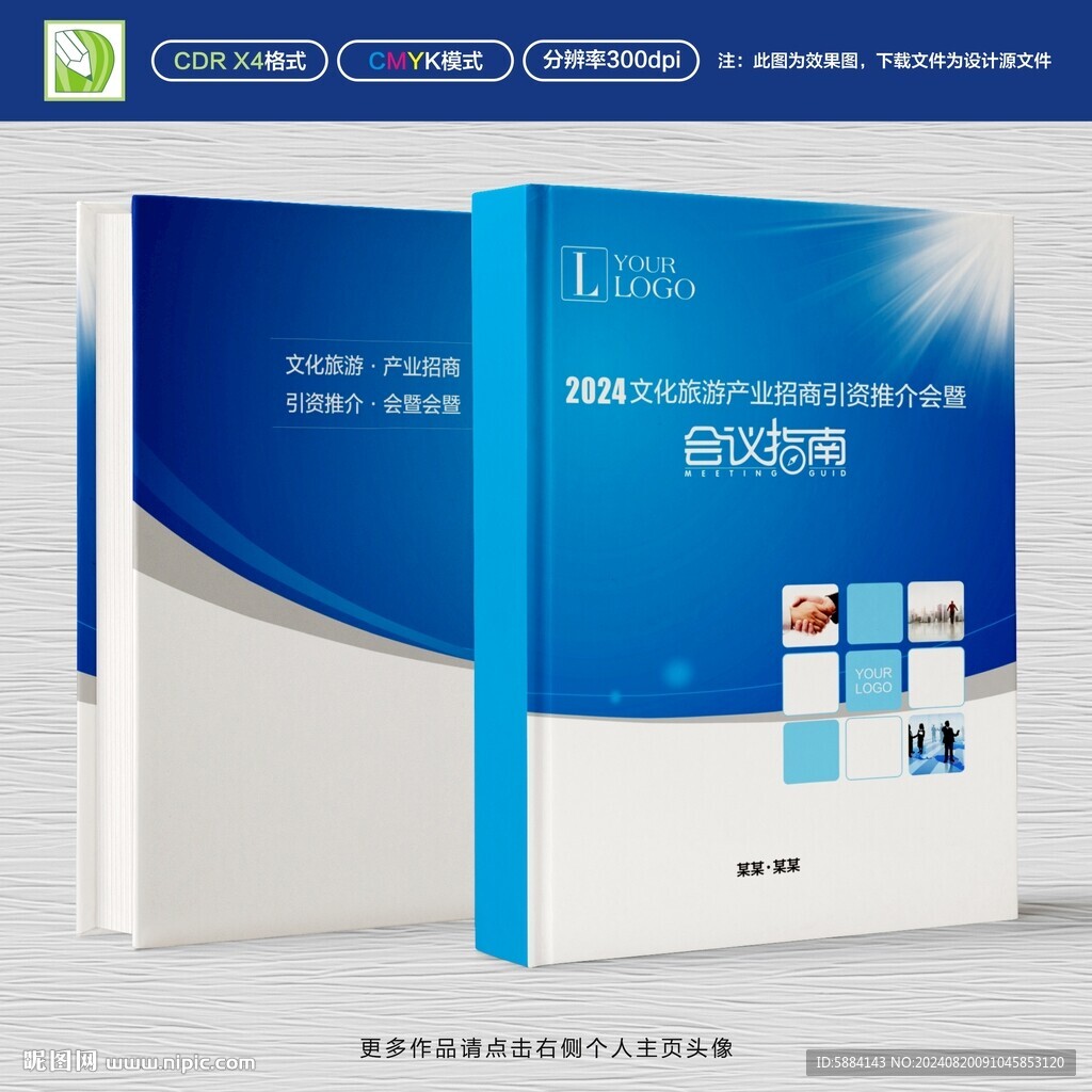 会议指南封面
