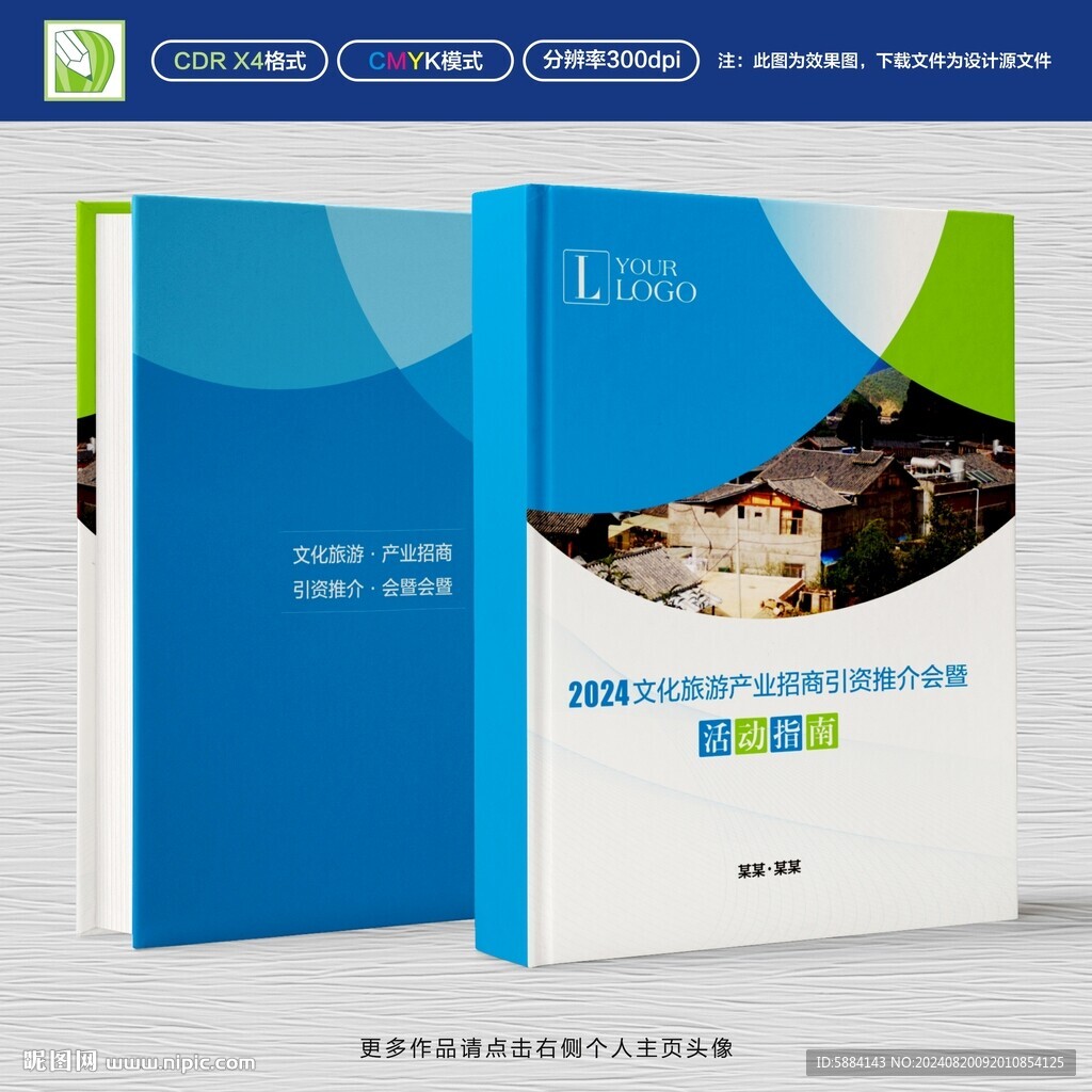 会议指南封面