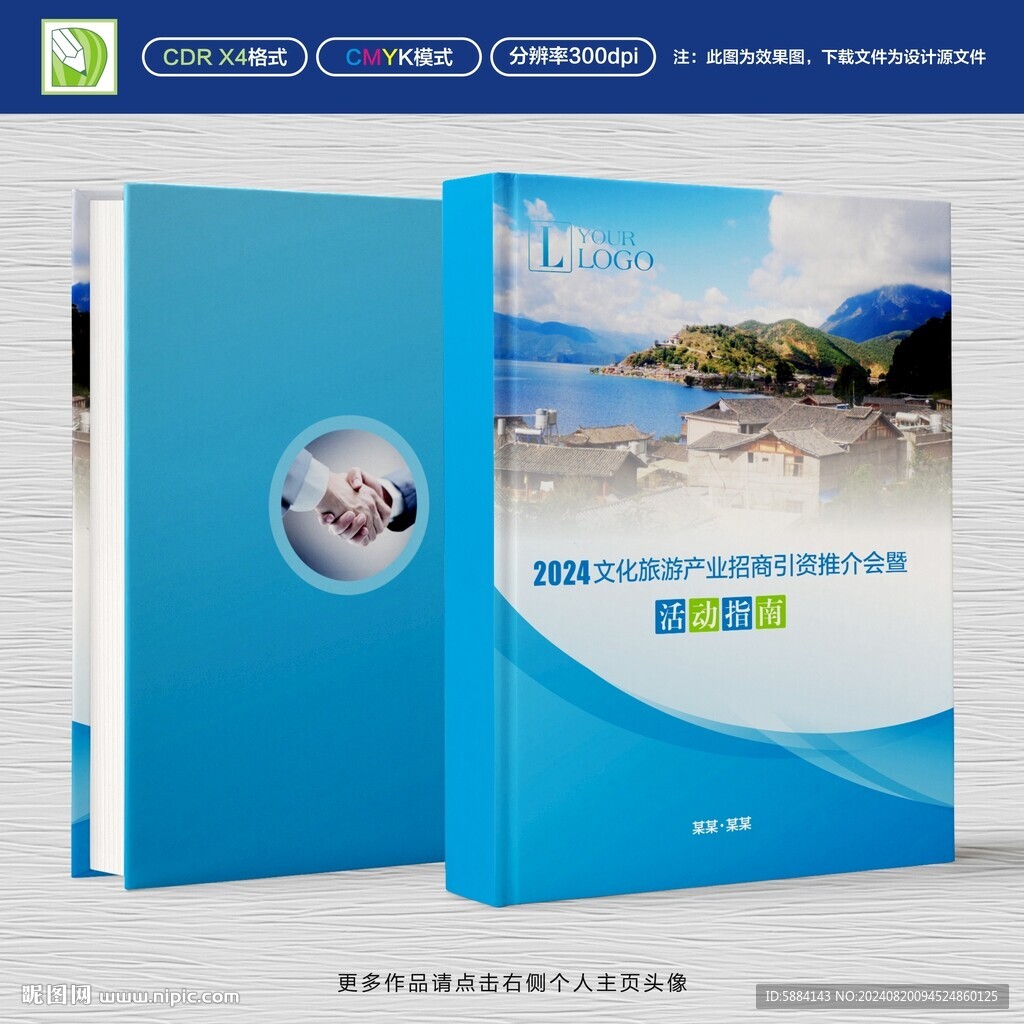 会议指南封面