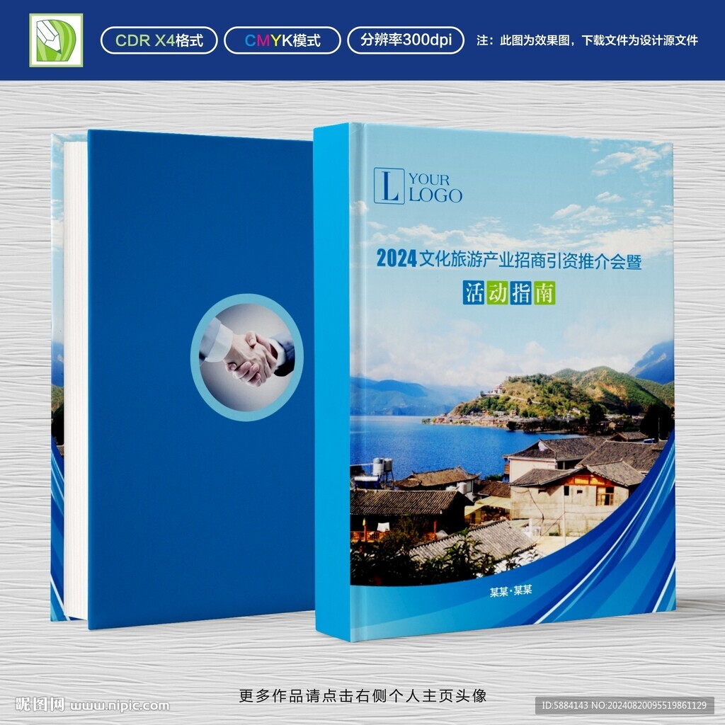 会议指南封面