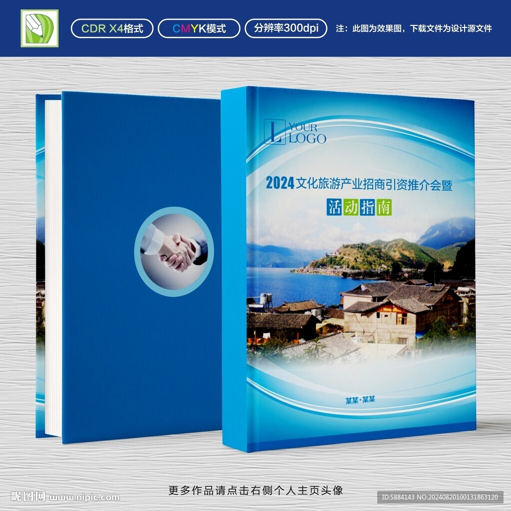会议指南封面