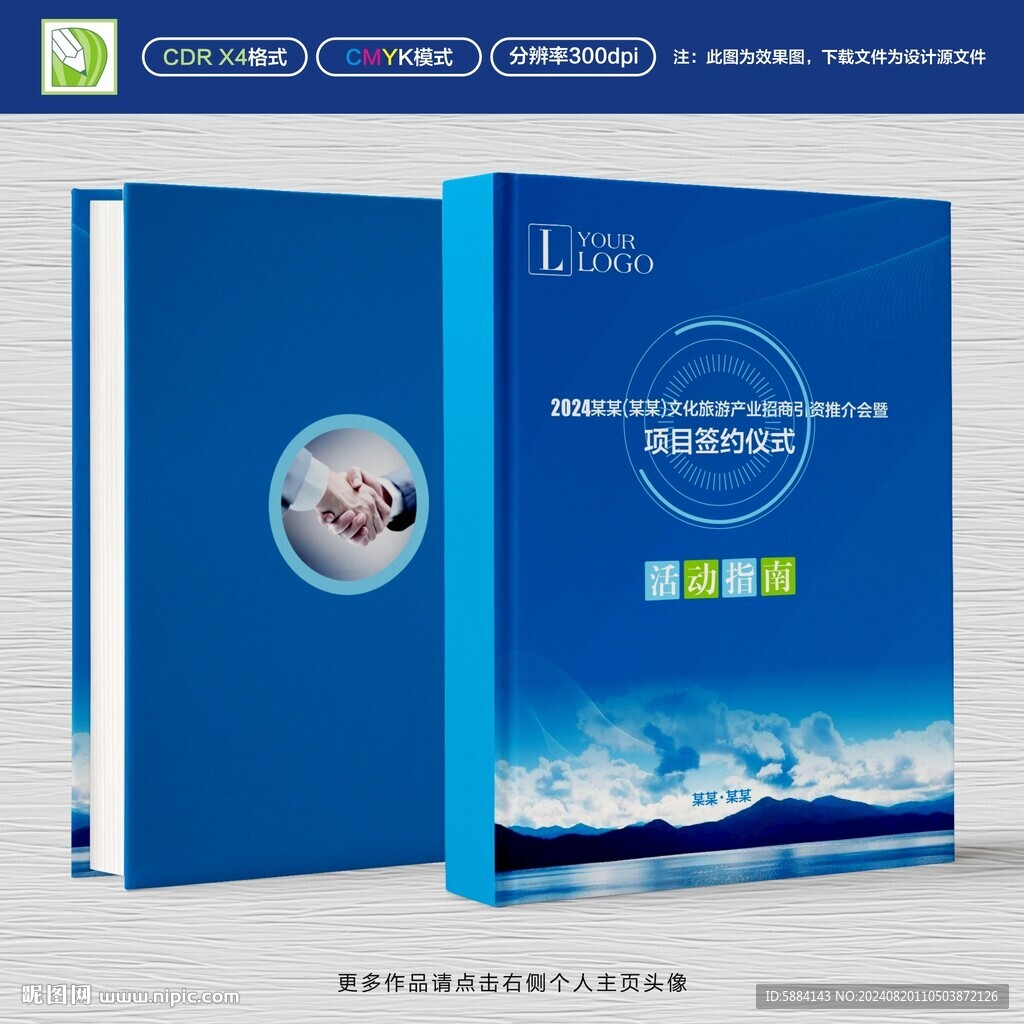 会议指南封面