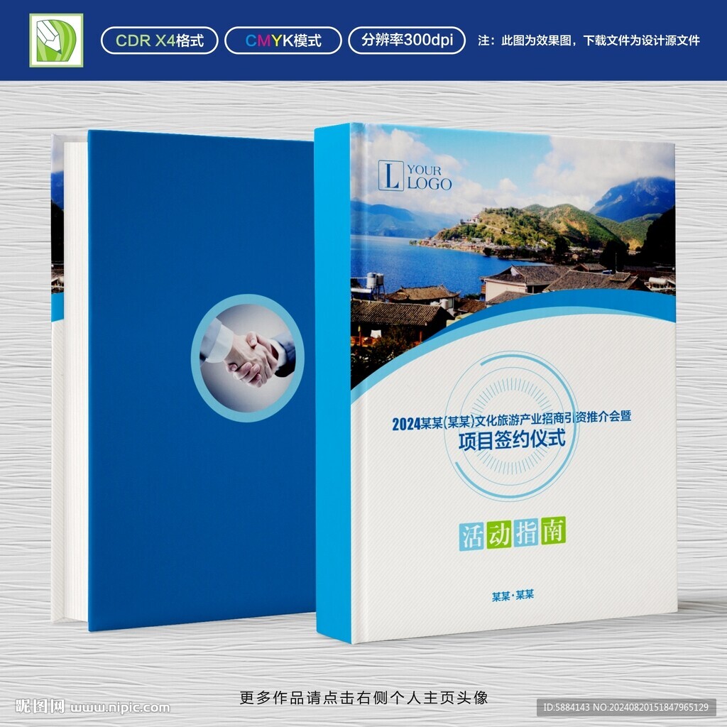 会议指南封面