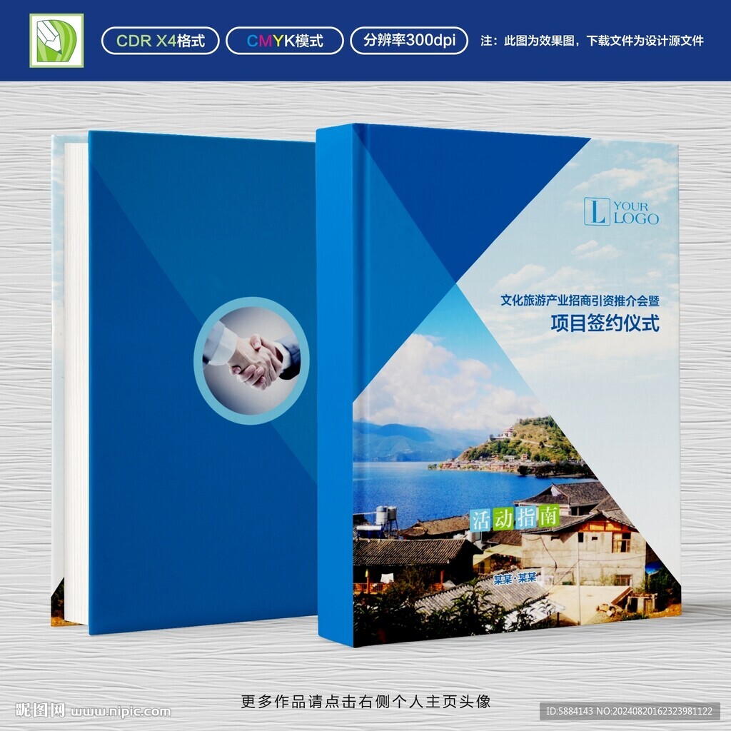 会议指南封面
