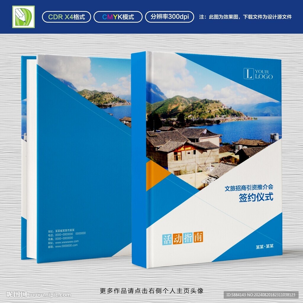 会议指南封面