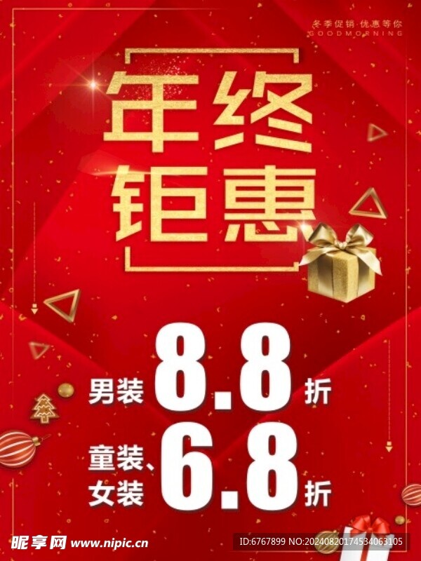 年终钜惠