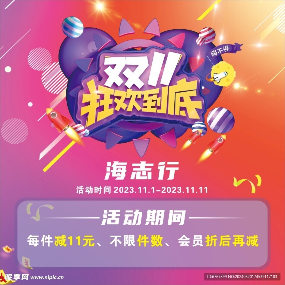 双十一