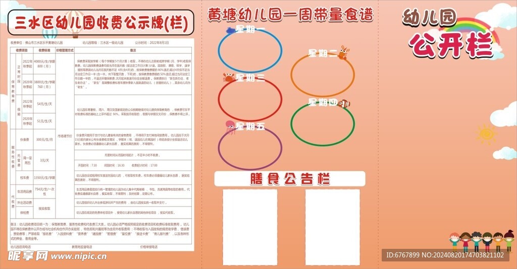 学校收费标准