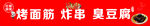     炸串灯箱车广告设计