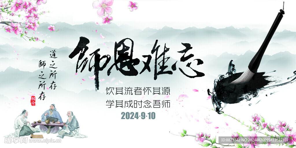 教师节