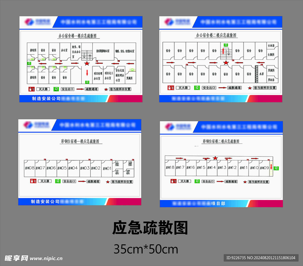 应急疏散图