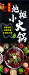 地摊小火锅