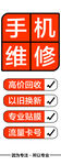 手机维修