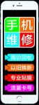 手机维修
