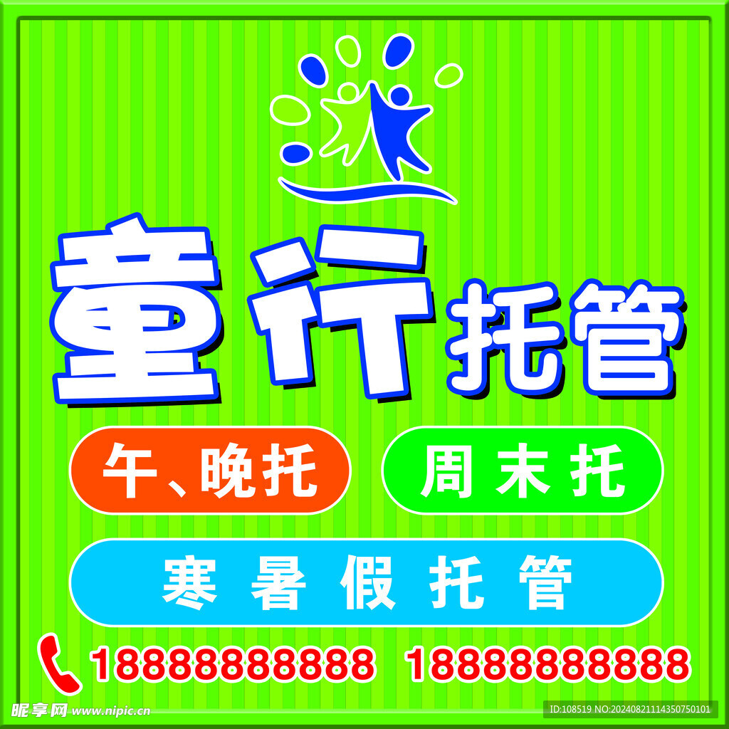托管