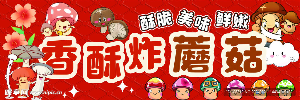 蘑菇