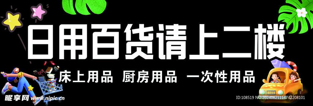 百货